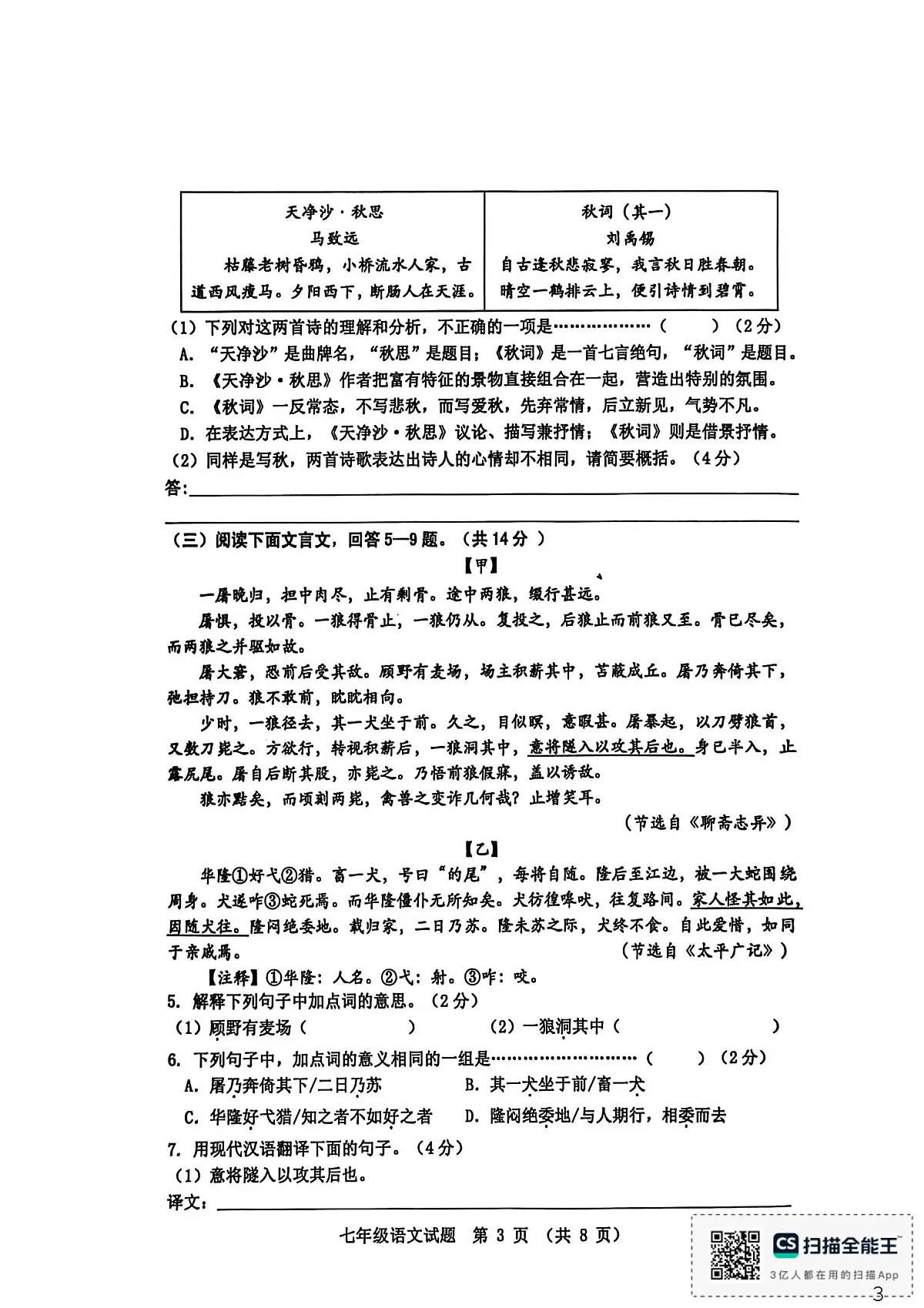 河北省秦皇岛市昌黎县2025-2026学年七年级上学期1月期末考试语文试题第3页