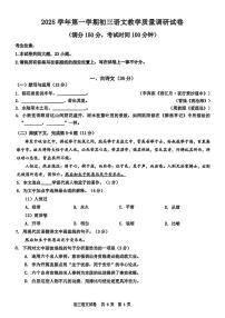 上海市长宁区2025-2026学年九年级上学期期末考试（中考一模）语文试题