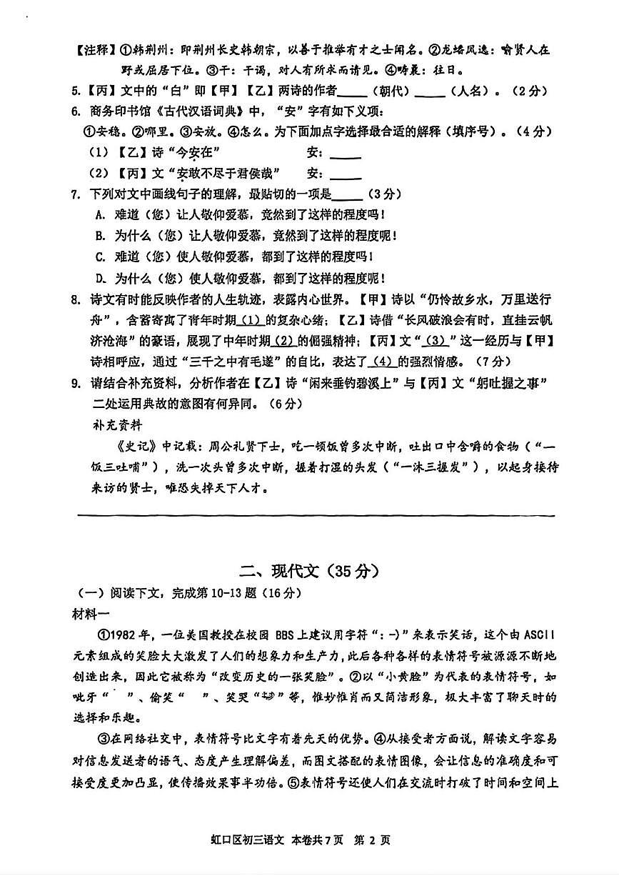 上海市虹口区2025—2026学年九年级上学期期末考试(中考一模)语文试题第2页