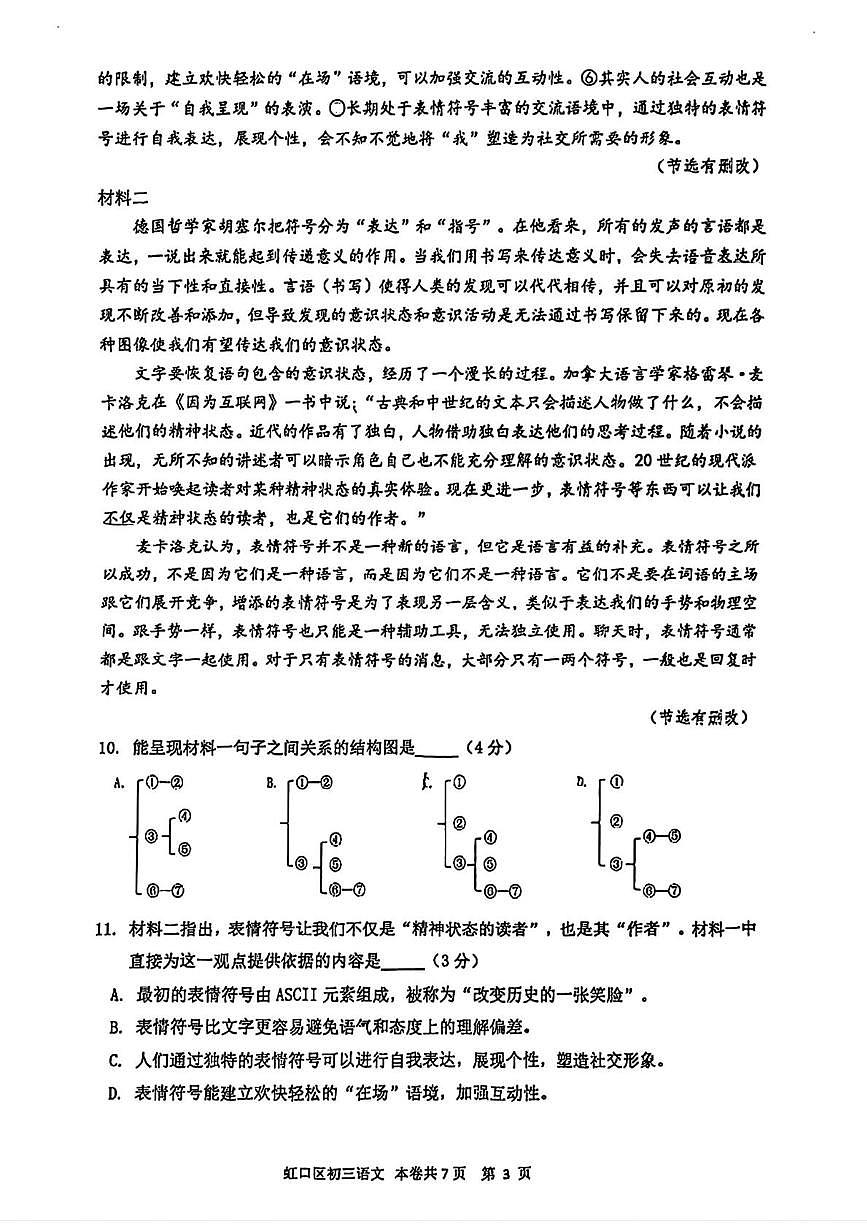 上海市虹口区2025—2026学年九年级上学期期末考试(中考一模)语文试题第3页