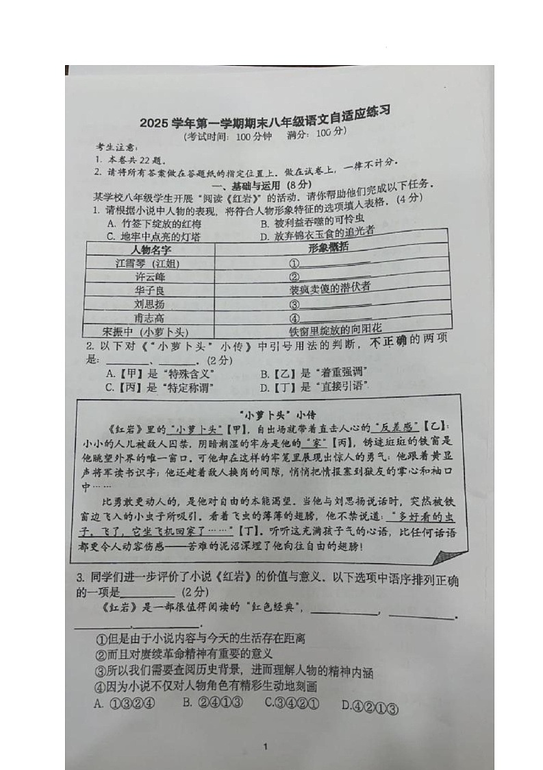 上海市普陀区28校(五四制)2025-2026学年八年级上学期期末语文试题第1页