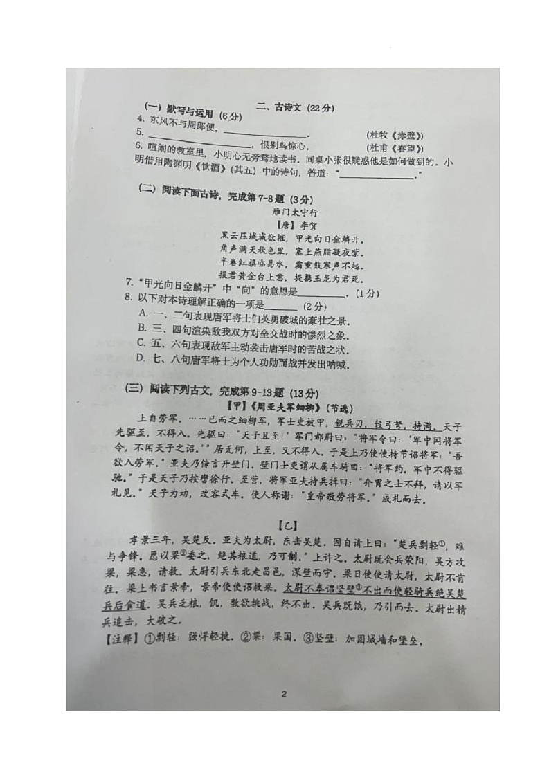 上海市普陀区28校(五四制)2025-2026学年八年级上学期期末语文试题第2页