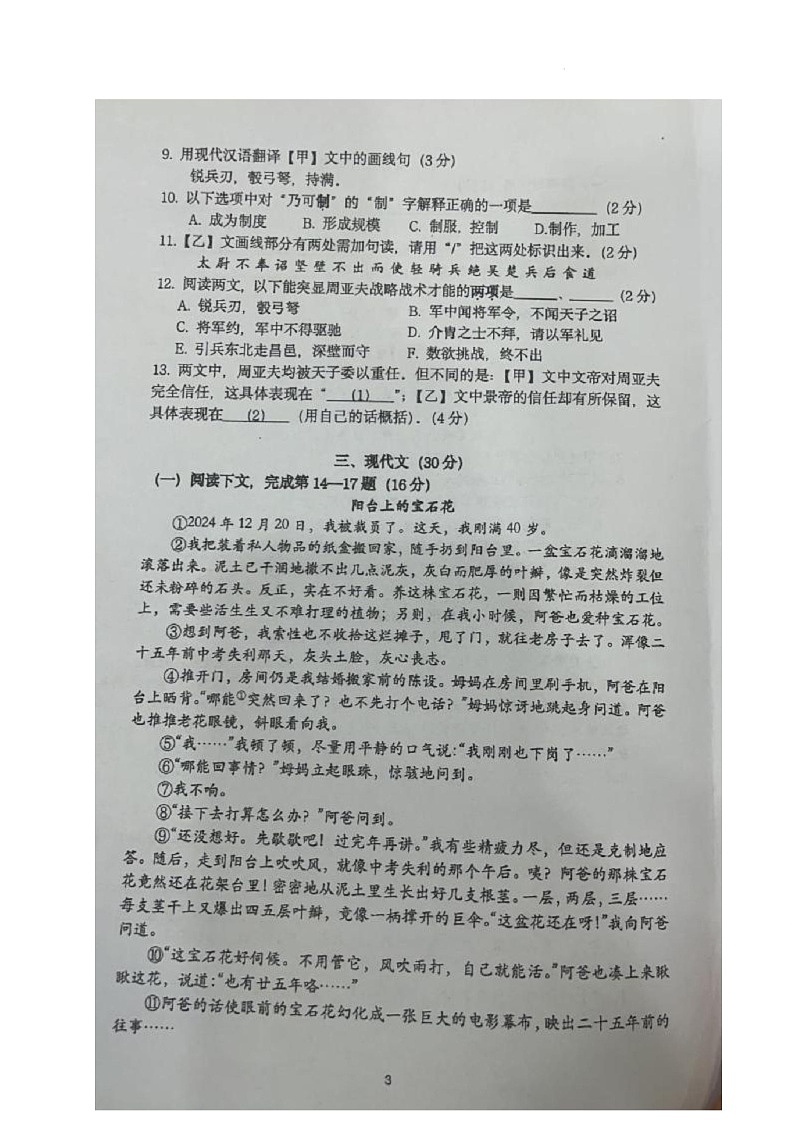 上海市普陀区28校(五四制)2025-2026学年八年级上学期期末语文试题第3页