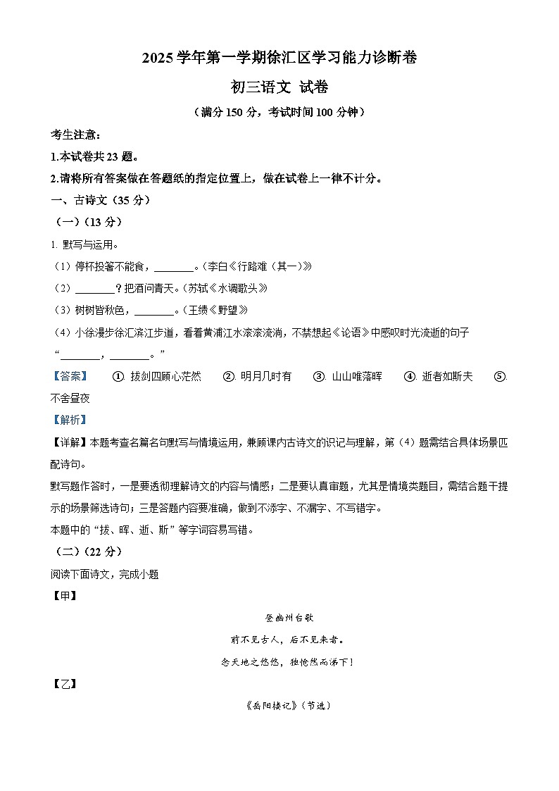 上海市徐汇区2025~2026学年九年级上学期期末(暨中考一模)语文试题(含答案)(含解析)第1页