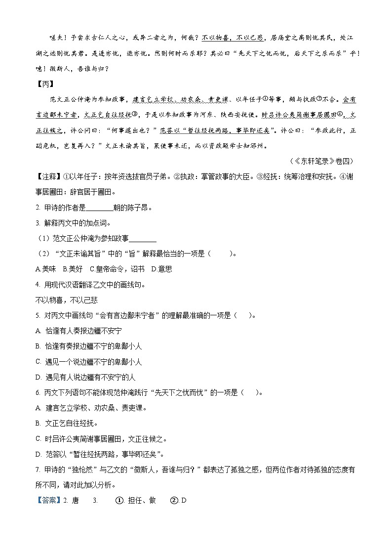 上海市徐汇区2025~2026学年九年级上学期期末(暨中考一模)语文试题(含答案)(含解析)第2页