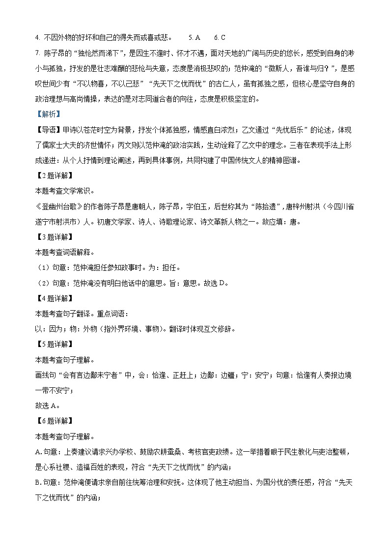 上海市徐汇区2025~2026学年九年级上学期期末(暨中考一模)语文试题(含答案)(含解析)第3页