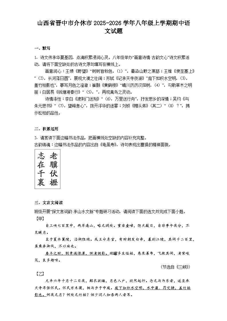 山西省晋中市介休市2025-2026学年八年级上学期期中语文试题(含答案)第1页