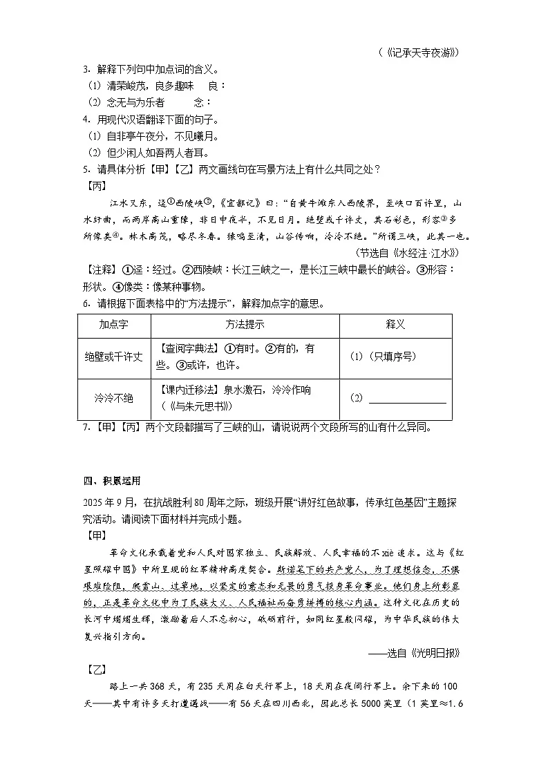 山西省晋中市介休市2025-2026学年八年级上学期期中语文试题(含答案)第2页