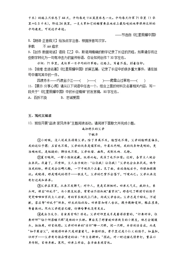 山西省晋中市介休市2025-2026学年八年级上学期期中语文试题(含答案)第3页