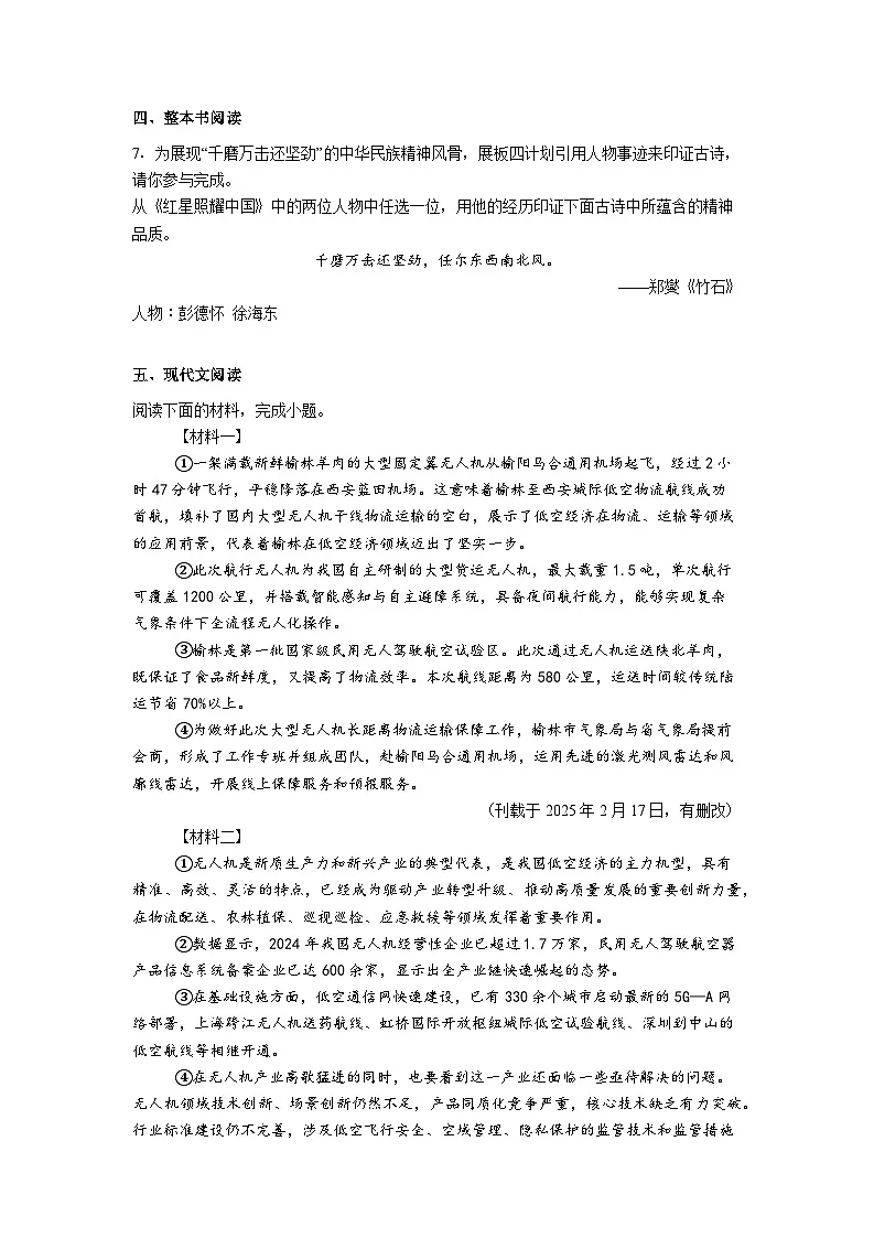 陕西省西安市交通大学附属中学分校2025-2026学年八年级上学期期中语文试题(含答案)第2页