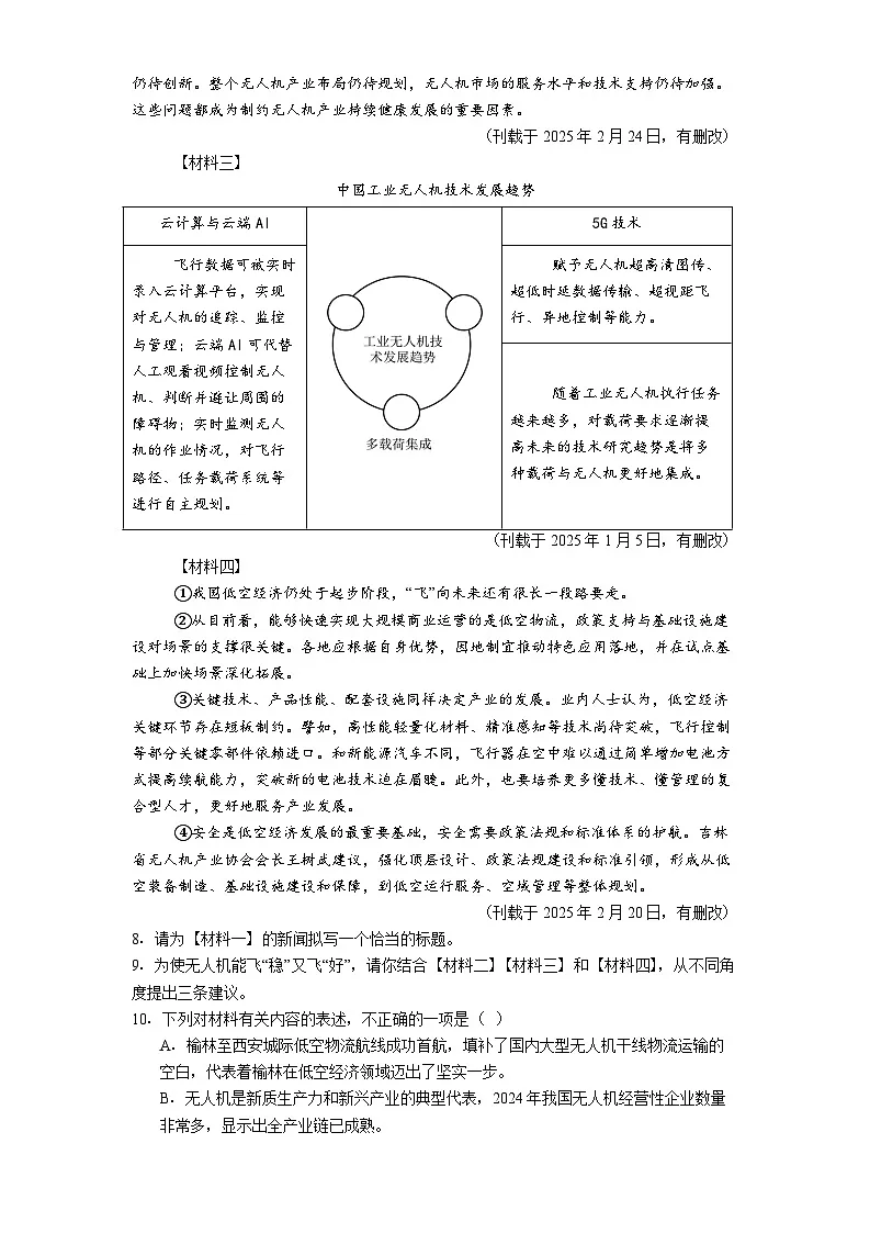 陕西省西安市交通大学附属中学分校2025-2026学年八年级上学期期中语文试题(含答案)第3页