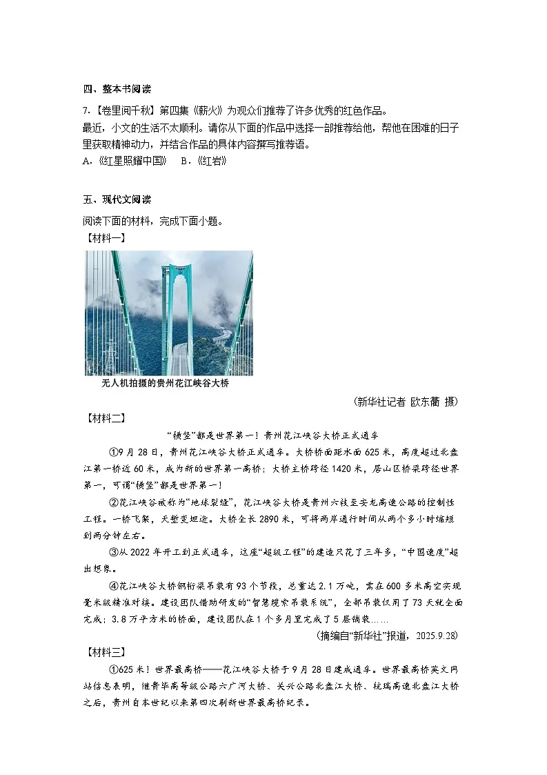 陕西省咸阳市实验中学2025-2026学年八年级上学期期中语文试题(含答案)第2页