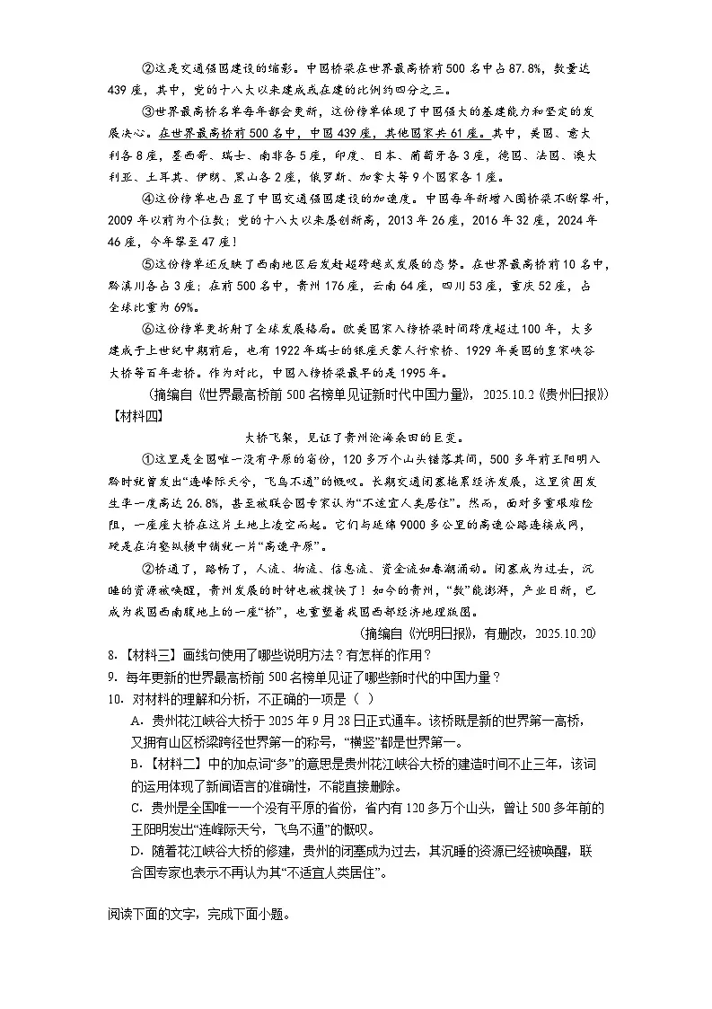 陕西省咸阳市实验中学2025-2026学年八年级上学期期中语文试题(含答案)第3页