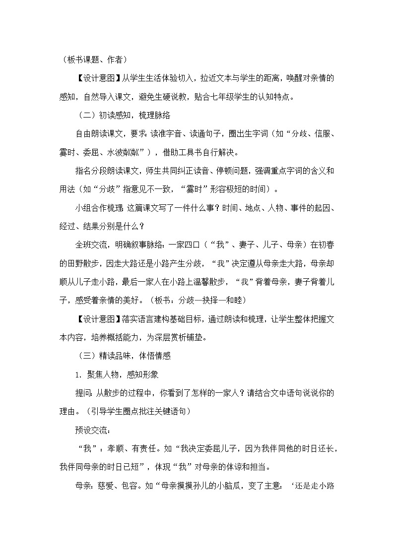 6 散步(教学设计)—统编版(新教材)语文七年级上册第3页