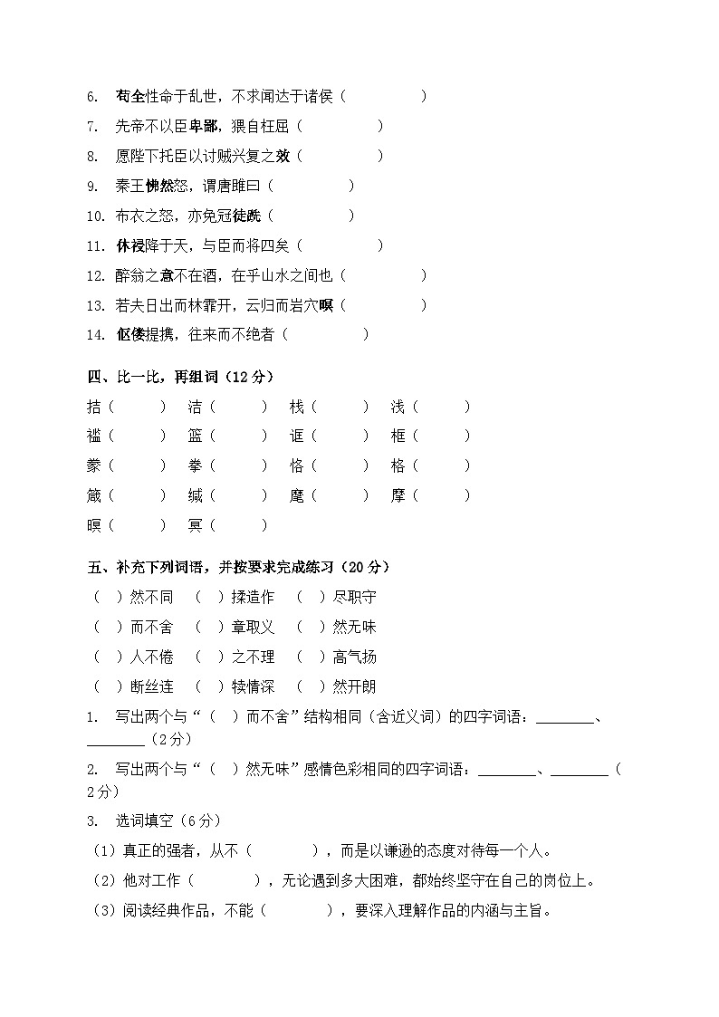 2025-2026学年九年级语文上册期末复习词语与运用专项训练第2页