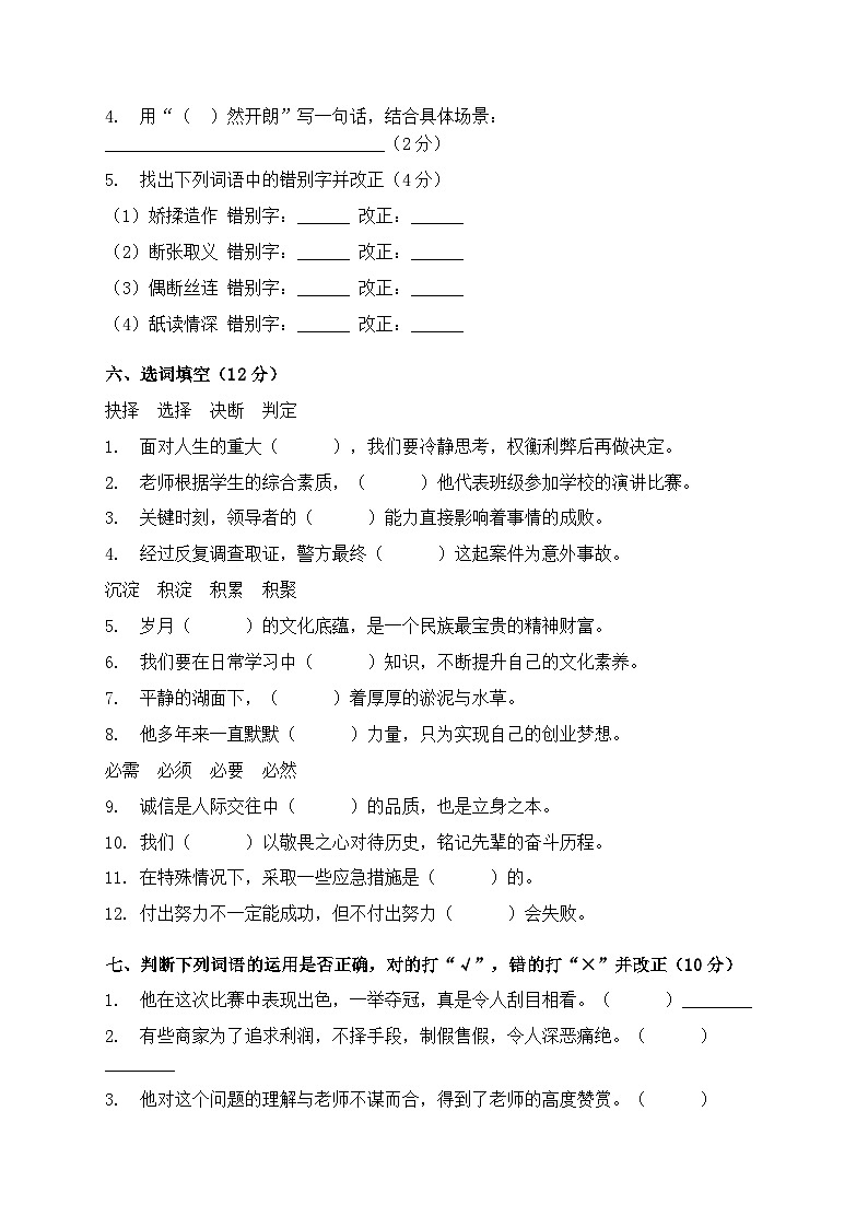 2025-2026学年九年级语文上册期末复习词语与运用专项训练第3页