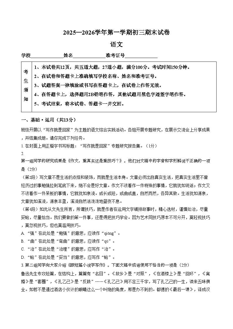 2026北京石景山初三(上)期末语文(文字版,含答案)第1页