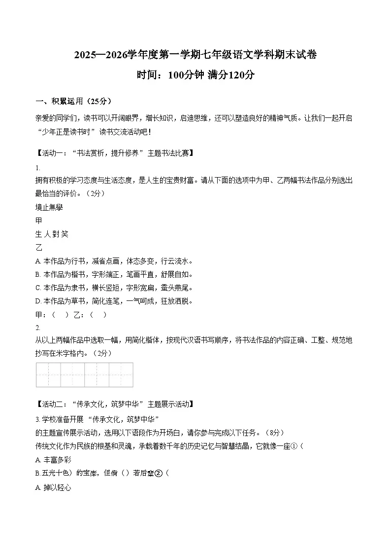海南省省直辖县级行政单位东方市2025_2026学年七年级上学期期末考试语文试题(文字版,含答案)第1页