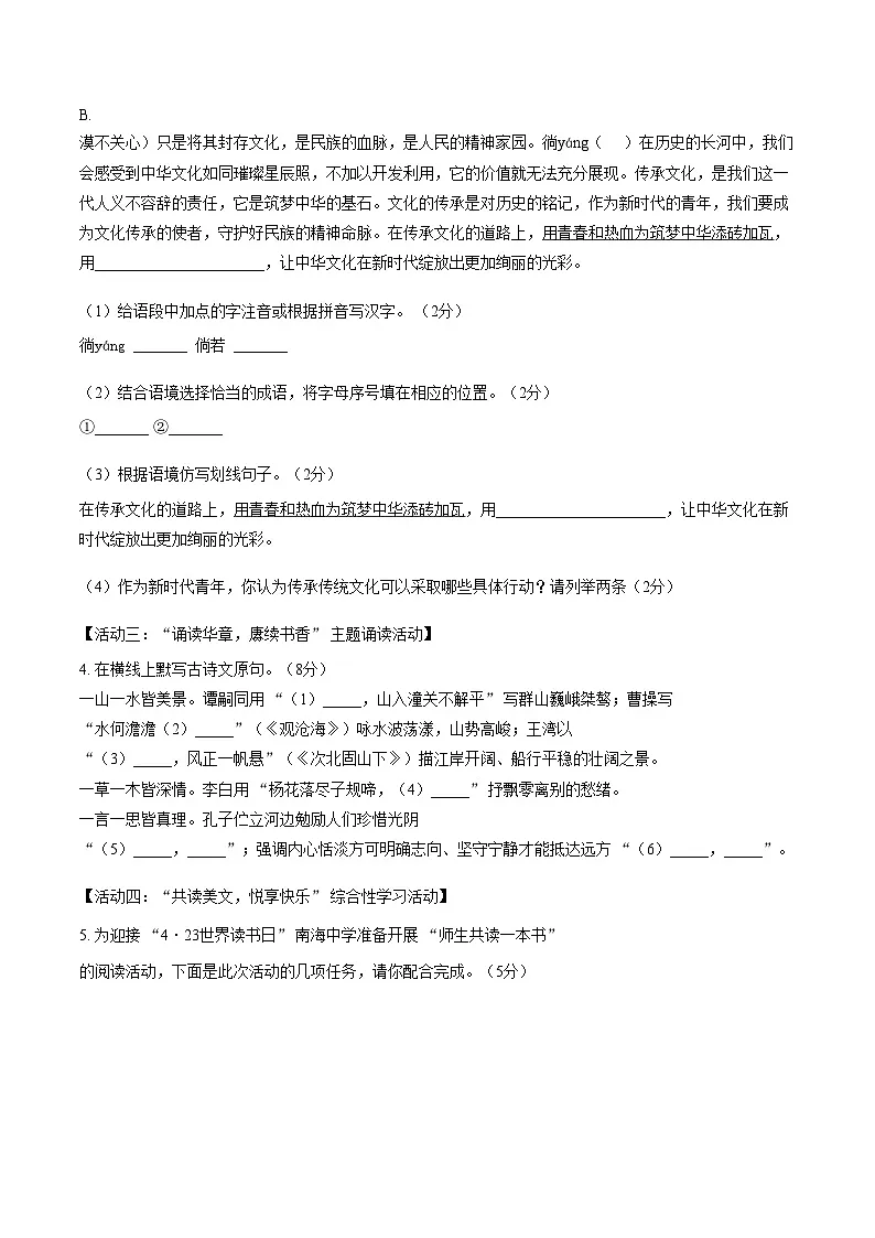 海南省省直辖县级行政单位东方市2025_2026学年七年级上学期期末考试语文试题(文字版,含答案)第2页