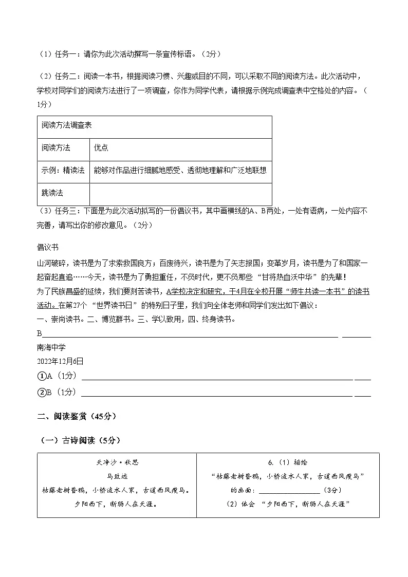 海南省省直辖县级行政单位东方市2025_2026学年七年级上学期期末考试语文试题(文字版,含答案)第3页