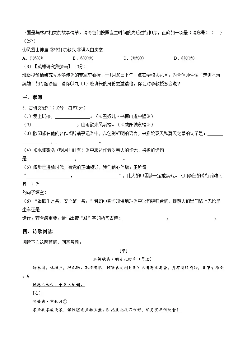 山东省鄄城县凤凰镇凤凰学校2025_2026学年九年级上学期1月月考语文试题(文字版,含答案)第2页