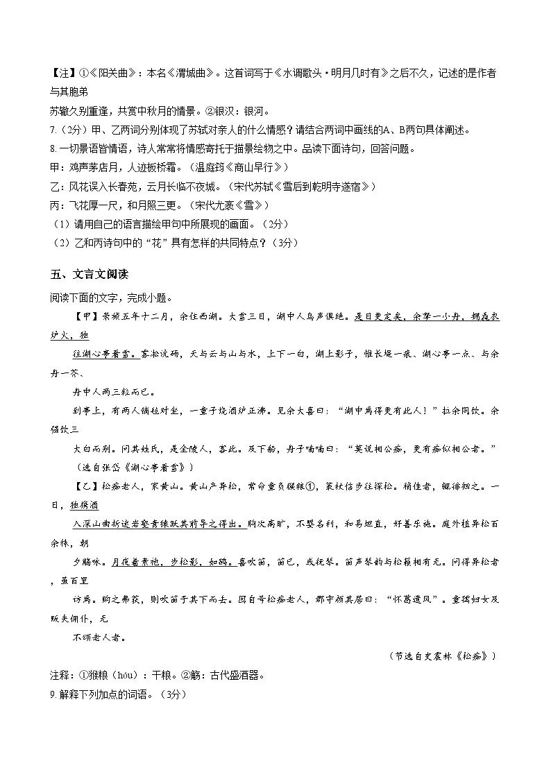 山东省鄄城县凤凰镇凤凰学校2025_2026学年九年级上学期1月月考语文试题(文字版,含答案)第3页