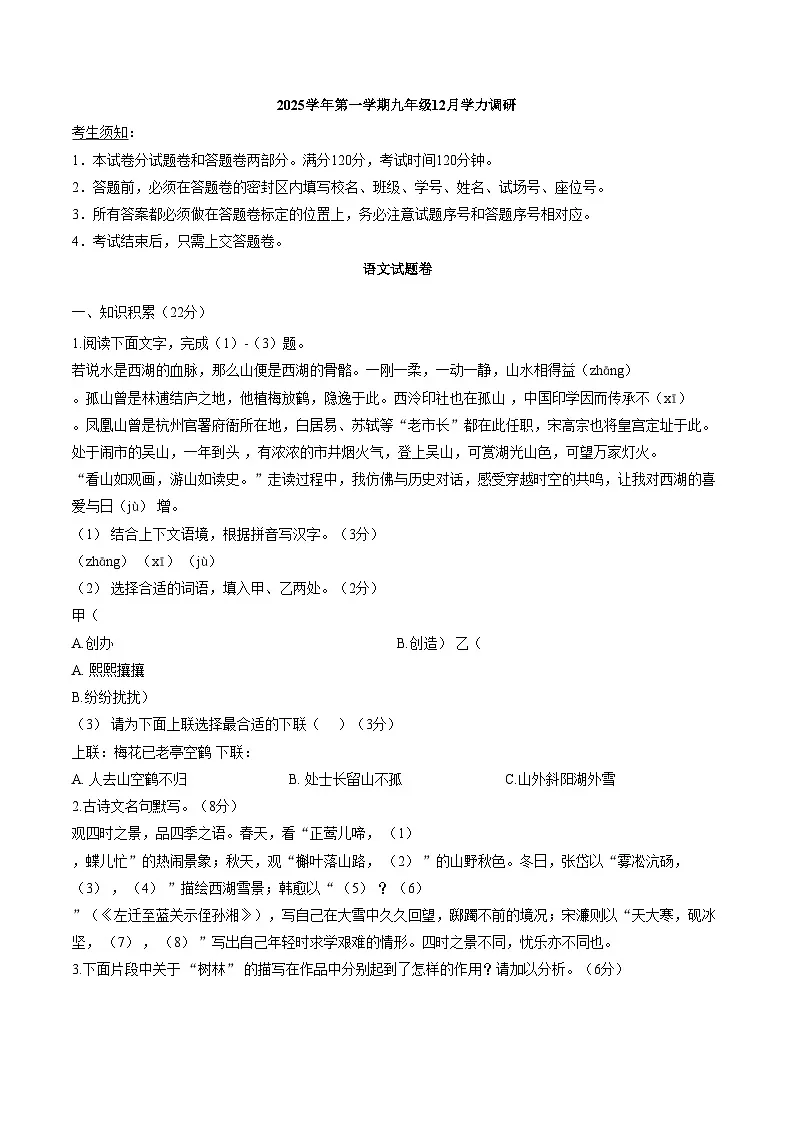 浙江杭州建兰中学2025—2026学年九年级上学期12月月考语文试卷(文字版,含答案)第1页