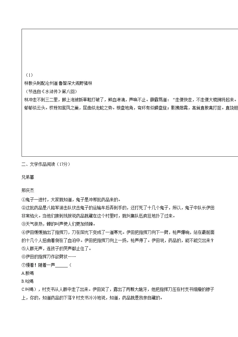 浙江杭州建兰中学2025—2026学年九年级上学期12月月考语文试卷(文字版,含答案)第2页