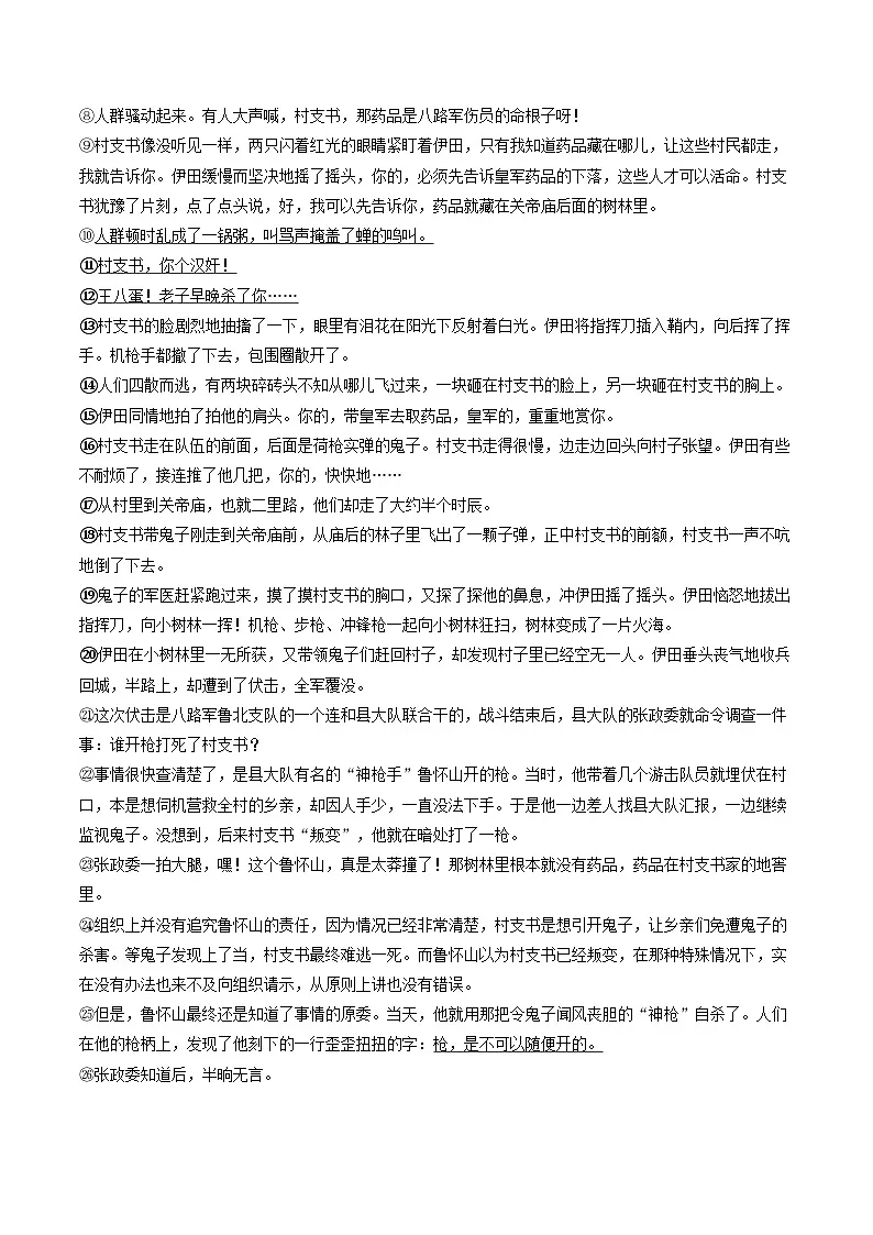 浙江杭州建兰中学2025—2026学年九年级上学期12月月考语文试卷(文字版,含答案)第3页