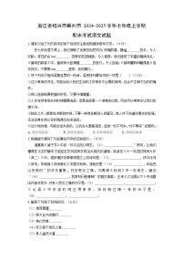 2024-2025学年浙江省绍兴市嵊州市七年级上学期期末考试语文试卷（学生版）