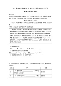 2024-2025学年浙江省湖州市德清县七年级上学期期末考试语文试卷（学生版）