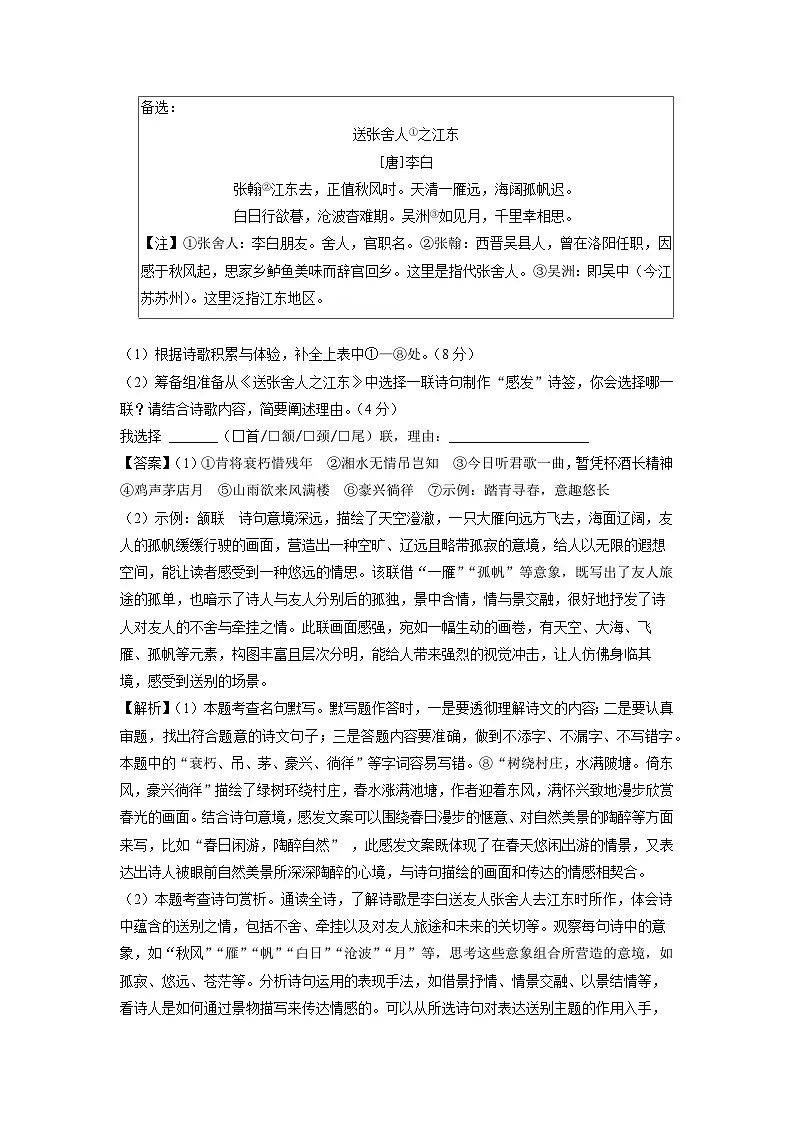 2024-2025学年浙江省温州市九年级上学期期末考试语文试卷(解析版)第2页