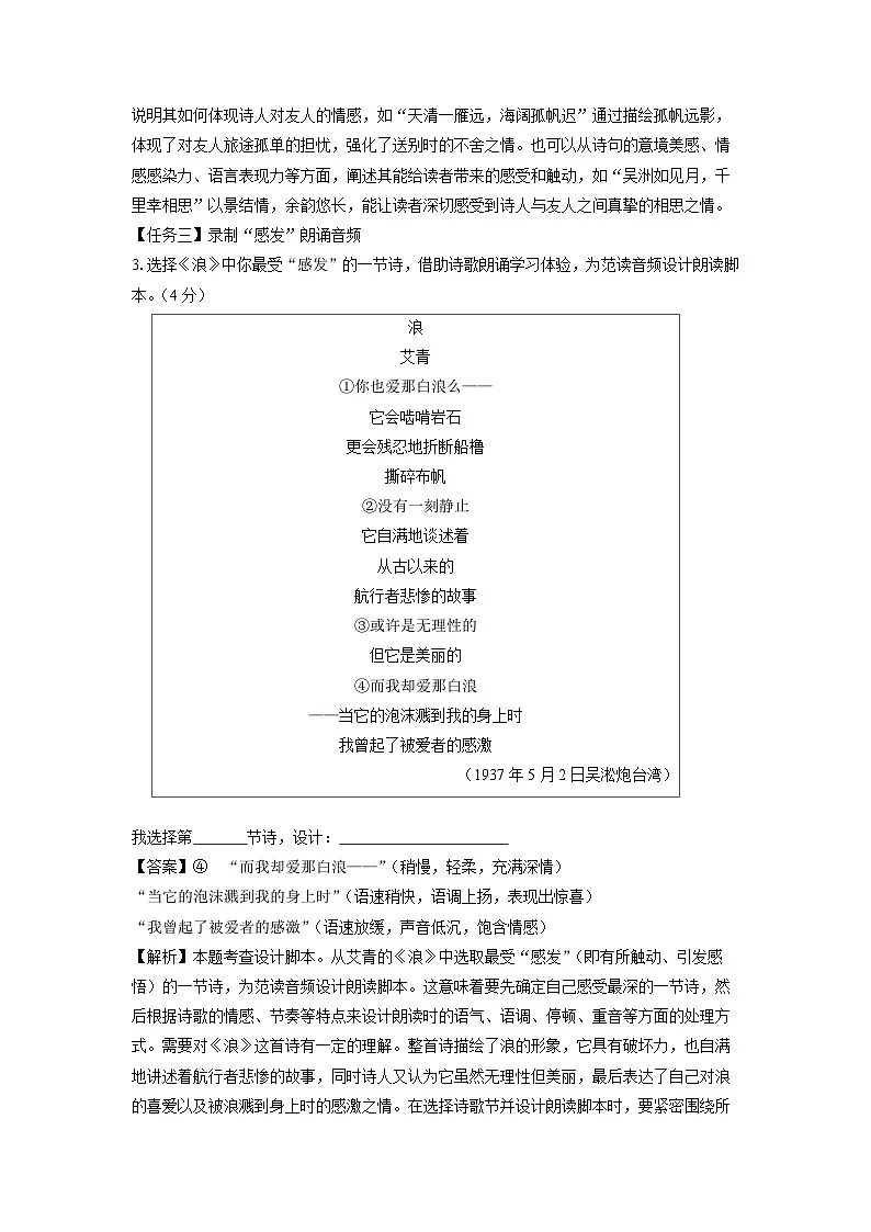 2024-2025学年浙江省温州市九年级上学期期末考试语文试卷(解析版)第3页