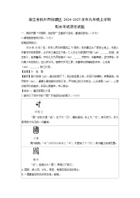 2024-2025学年浙江省杭州市钱塘区九年级上学期期末考试语文试卷（解析版）