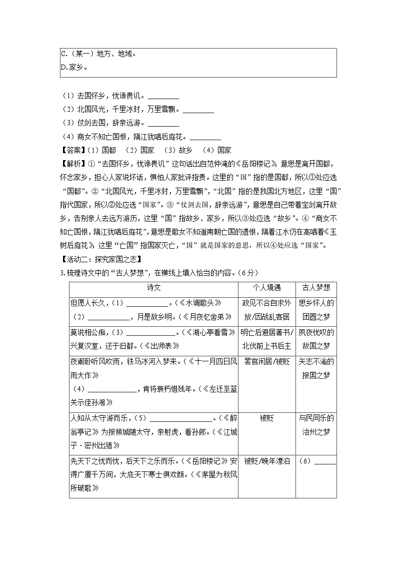 2024-2025学年浙江省杭州市钱塘区九年级上学期期末考试语文试卷(解析版)第2页