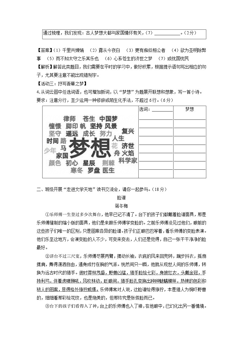 2024-2025学年浙江省杭州市钱塘区九年级上学期期末考试语文试卷(解析版)第3页