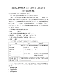 2024-2025学年浙江省金华市永康市七年级上学期期末考试语文试卷（学生版）