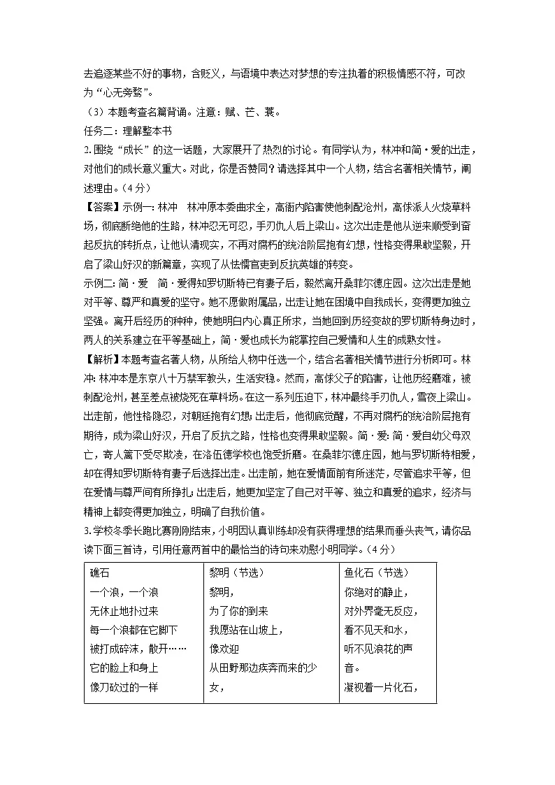 2024-2025学年浙江省金华市婺城区九年级上学期期末考试语文试卷(解析版)第2页