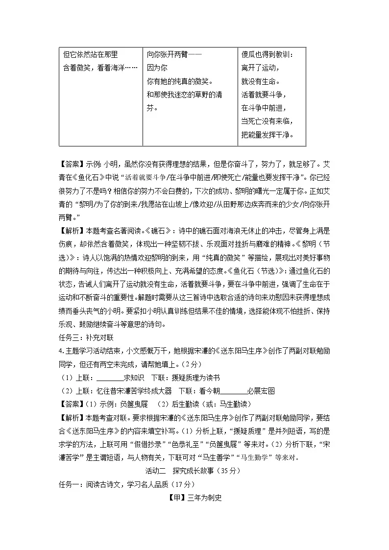 2024-2025学年浙江省金华市婺城区九年级上学期期末考试语文试卷(解析版)第3页