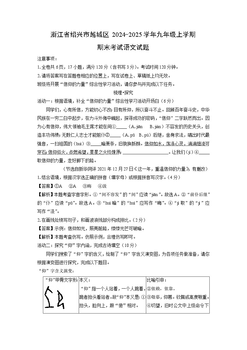 2024-2025学年浙江省绍兴市越城区九年级上学期期末考试语文试卷(解析版)第1页