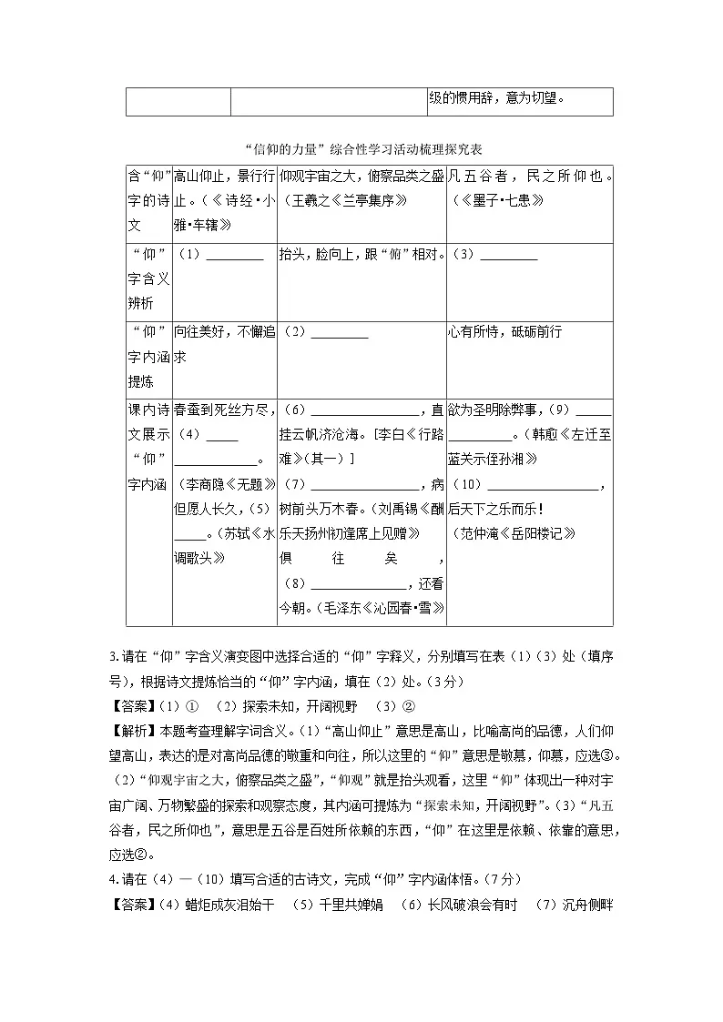 2024-2025学年浙江省绍兴市越城区九年级上学期期末考试语文试卷(解析版)第2页