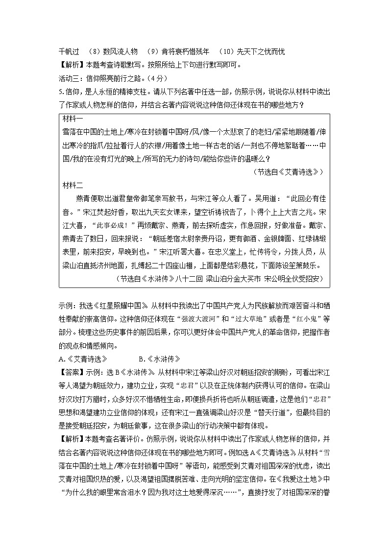 2024-2025学年浙江省绍兴市越城区九年级上学期期末考试语文试卷(解析版)第3页