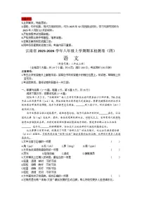 2025-2026学年云南省八年级上学期期末检测（四）语文试卷（有答案）