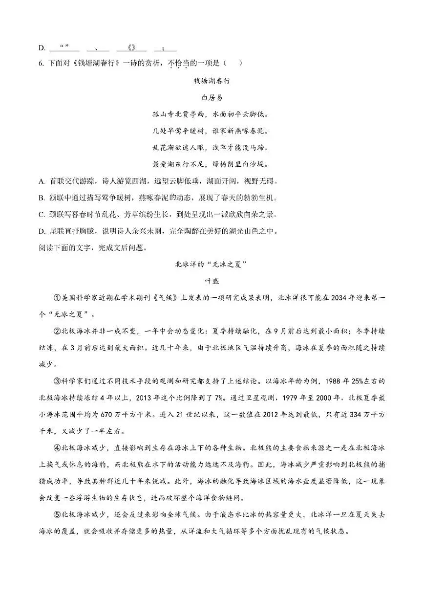 2025-2026学年天津市河西区八年级上学期期中语文试题(有答案)第2页