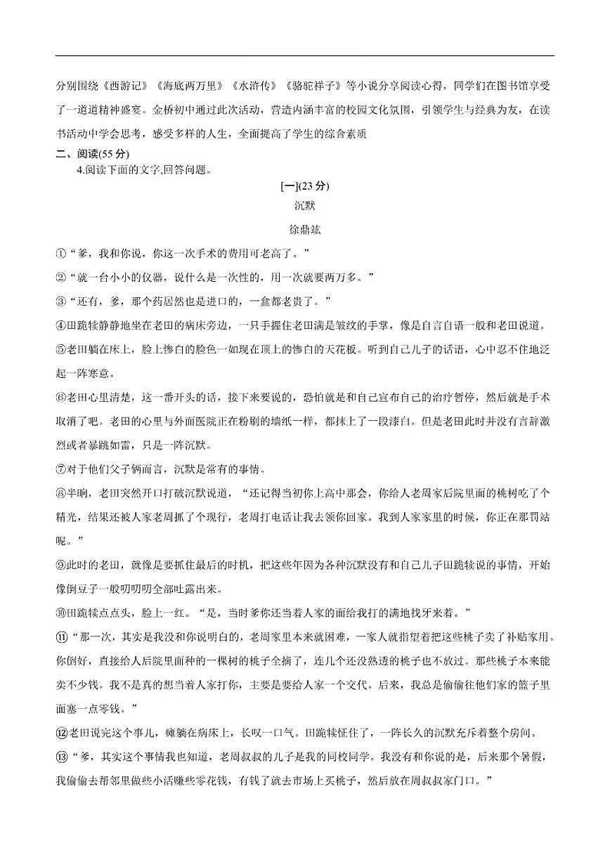 2025-2026学年安徽省黄山市休宁县部分学校九年级上学期1月月考语文试题(有答案)第3页