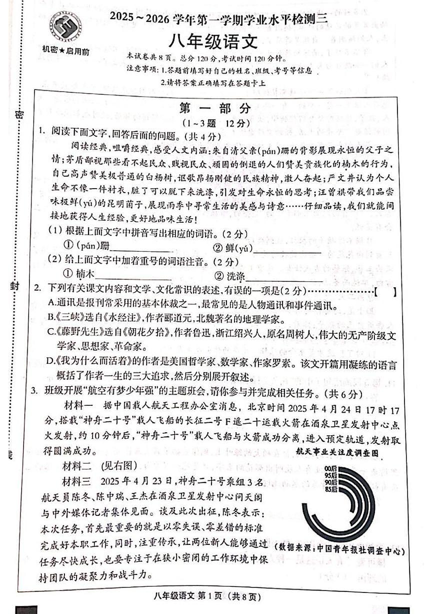 2025-2026学年河北省邯郸市成安县八年级上学期12月月考语文试卷(有答案解析)第1页