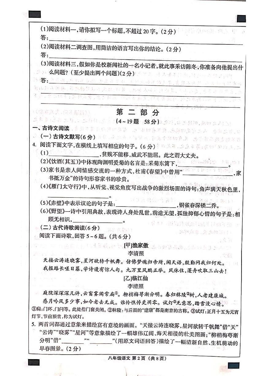 2025-2026学年河北省邯郸市成安县八年级上学期12月月考语文试卷(有答案解析)第2页