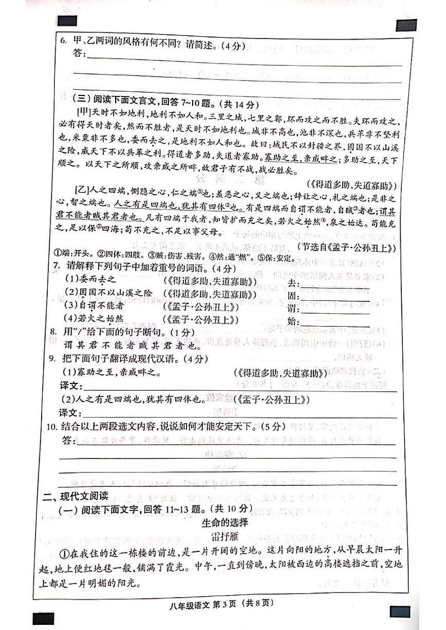 2025-2026学年河北省邯郸市成安县八年级上学期12月月考语文试卷(有答案解析)第3页