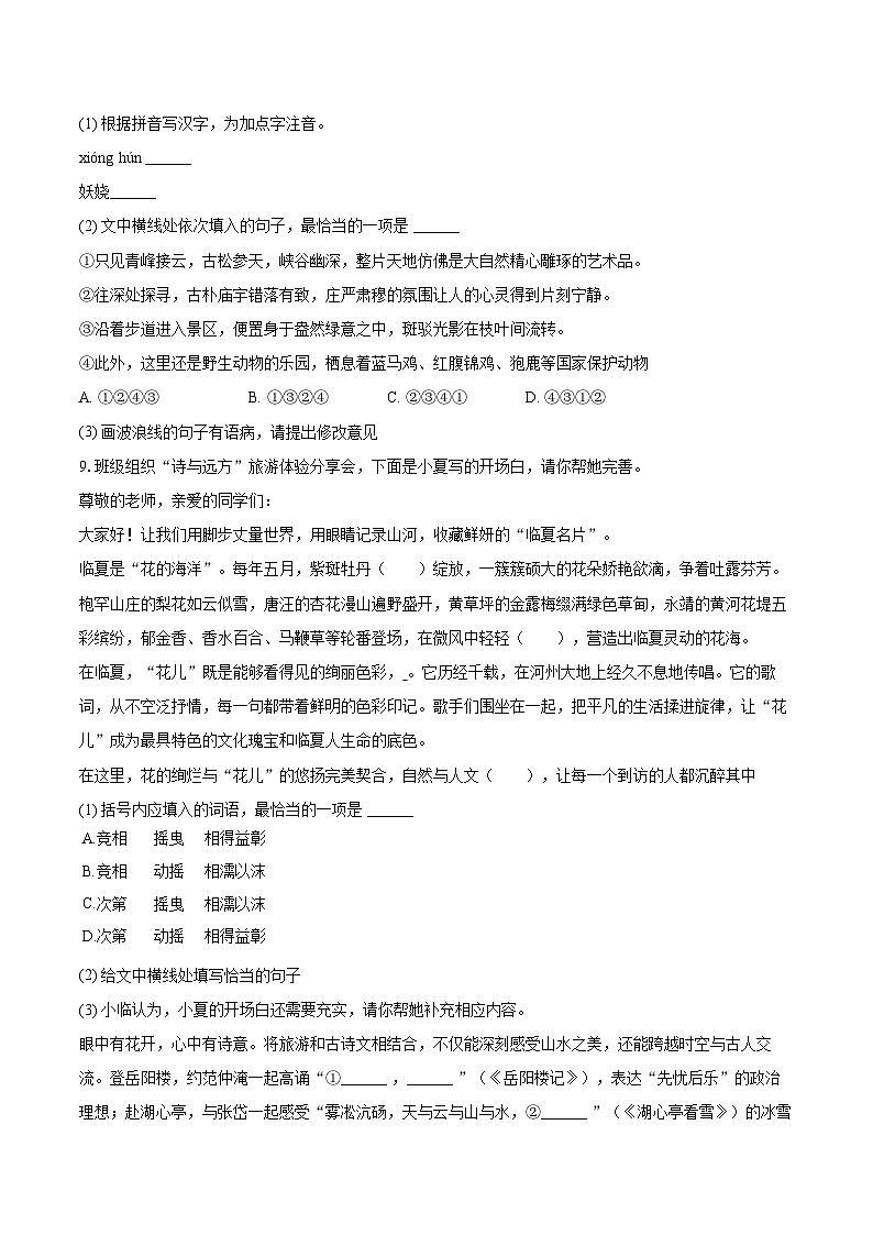 2025-2026学年甘肃省临夏州九年级(上)期末语文试卷-自定义类型第3页