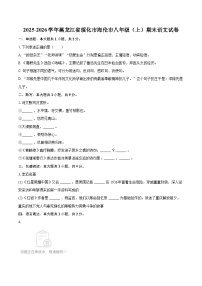 2025-2026学年黑龙江省绥化市海伦市八年级(上)期末语文试卷-自定义类型